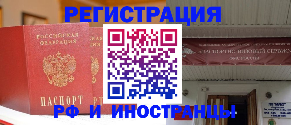 прописка штамп в Ялте